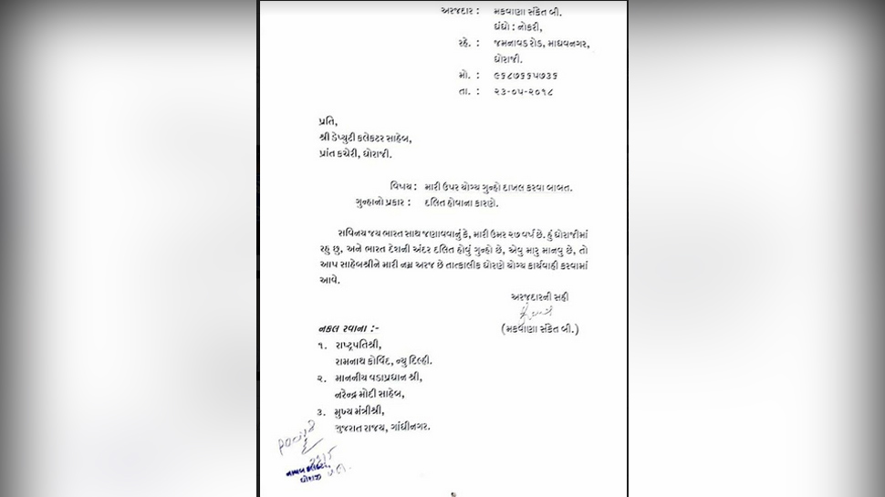 ધોરાજીના યુવકે રાષ્ટ્રપતિ, PM મોદી,CM રૂપાણીને પત્ર લખીને કરી વિચિત્ર માગ