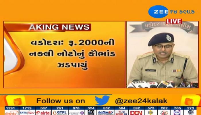 વડોદરામાંથી નકલી નોટના કૌભાંડનો પર્દાફાશ, 4ની ધરપકડ વડોદરામાંથી નકલી નોટના કૌભાંડનો પર્દાફાશ, 4ની ધરપકડ