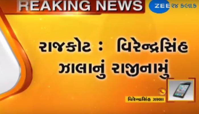 રાજકોટ: ભાજપમાં ભડકો, શહેર ઉપપ્રમુખે અચાનક રાજીનામું આપી દેતા ખળભળાટ રાજકોટ: ભાજપમાં ભડકો, શહેર ઉપપ્રમુખે અચાનક રાજીનામું આપી દેતા ખળભળાટ