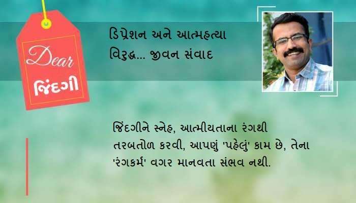 ડિયર જિંદગી: કાશ! માંથી બહાર નિકળો... ડિયર જિંદગી: કાશ! માંથી બહાર નિકળો...