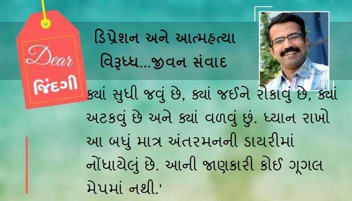 ડિયર જિંદગી : વણજોઈતી ઇચ્છાઓનું જંગલ બનવાથી બચીએ... ડિયર જિંદગી : વણજોઈતી ઇચ્છાઓનું જંગલ બનવાથી બચીએ...