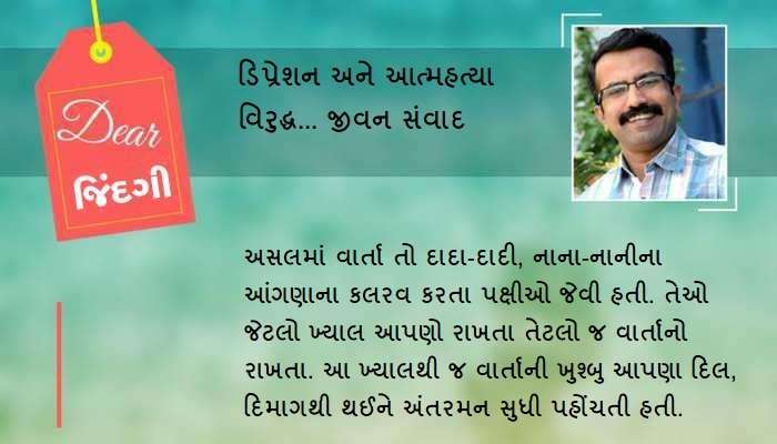 ડિયર જિંદગી: બાળકો, વાર્તા અને સપના... ડિયર જિંદગી: બાળકો, વાર્તા અને સપના...