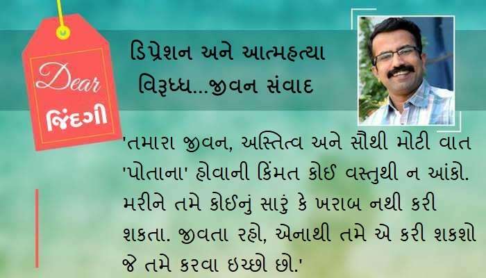 ડિયર જિંદગી : કેમ આત્મહત્યા કરી રહ્યા છે ‘મોટા’ લોકો... ડિયર જિંદગી : કેમ આત્મહત્યા કરી રહ્યા છે ‘મોટા’ લોકો...