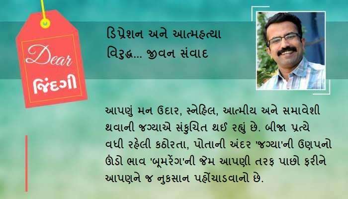ડિયર જિંદગી: મન 'નાનું' થઈ રહ્યું છે.... ડિયર જિંદગી: મન 'નાનું' થઈ રહ્યું છે....
