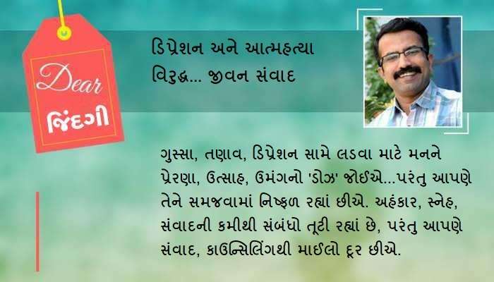 ડિયર જિંદગી: હ્રદયના સંબંધો 'મગજ'થી ન સુધરે... ડિયર જિંદગી: હ્રદયના સંબંધો 'મગજ'થી ન સુધરે...