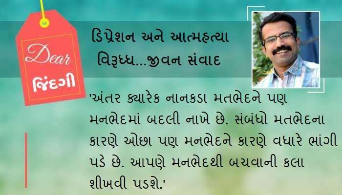 ડિયર જિંદગી : ‘હું' જ સાચો છું ! ડિયર જિંદગી : ‘હું' જ સાચો છું !