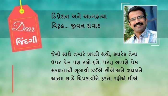 ડિયર જિંદગી: યાદોની ડસ્ટબિન! ડિયર જિંદગી: યાદોની ડસ્ટબિન!
