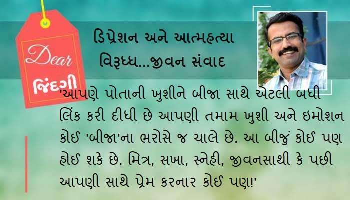 ડિયર જિંદગી : જિંદગીને નિર્ણયના ‘તડકા’માં ખિલવા દો ડિયર જિંદગી : જિંદગીને નિર્ણયના ‘તડકા’માં ખિલવા દો