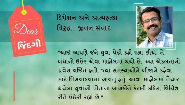 ડિયર જિંદગી: આત્મીયતાની ગલી સાંકડી થઈ રહી છે... ડિયર જિંદગી: આત્મીયતાની ગલી સાંકડી થઈ રહી છે...