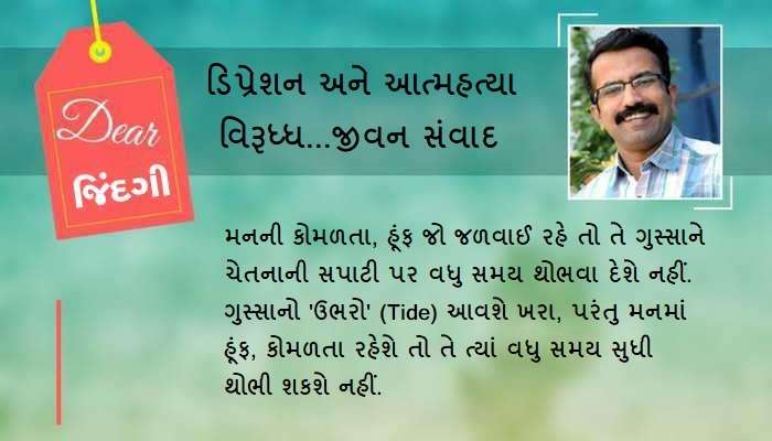 ડિયર જિંદગી: કોમળ મનના દ્વાર... ડિયર જિંદગી: કોમળ મનના દ્વાર...