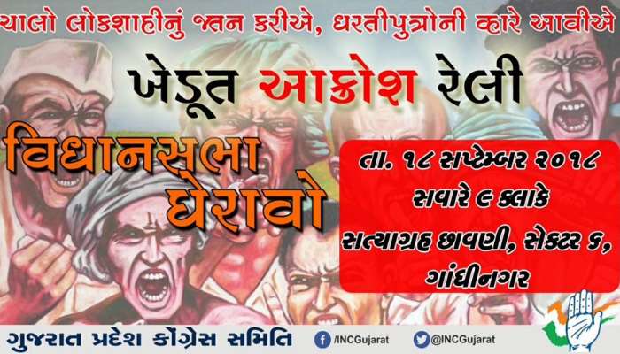 આવતીકાલથી વિધાનસભાનું સત્ર, કોંગ્રેસ બની આક્રમક, આક્રોશ રેલી સાથે કરશે વિધાનસભાનો ઘેરાવો આવતીકાલથી વિધાનસભાનું સત્ર, કોંગ્રેસ બની આક્રમક, આક્રોશ રેલી સાથે કરશે વિધાનસભાનો ઘેરાવો