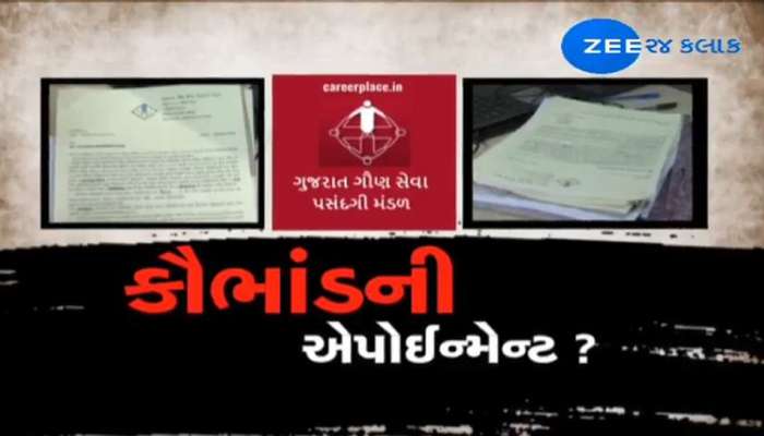 ગૌણ સેવા કૌભાડમાં એક વ્યક્તિની ધરપકડ, 1 દિવસના રિમાન્ડ પર મોકલાયો ગૌણ સેવા કૌભાડમાં એક વ્યક્તિની ધરપકડ, 1 દિવસના રિમાન્ડ પર મોકલાયો