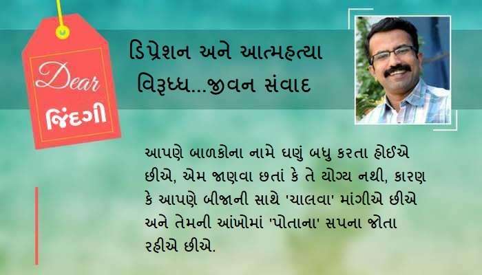 ડિયર જિંદગી: જ્યારે બાળકોના માર્ક્સ 'ઓછા' આવે... ડિયર જિંદગી: જ્યારે બાળકોના માર્ક્સ 'ઓછા' આવે...