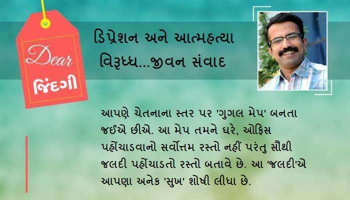 ડિયર જિંદગી: કેટલું સાંભળો છો! ડિયર જિંદગી: કેટલું સાંભળો છો!