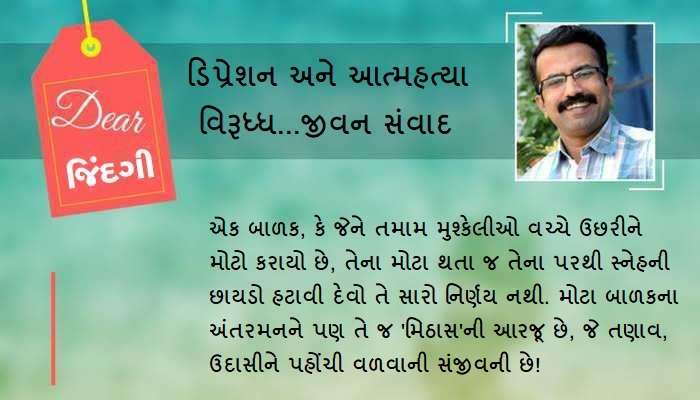 ડિયર જિંદગી: 'મોટા' બાળકોને પણ જોઈએ છે પ્રેમ ડિયર જિંદગી: 'મોટા' બાળકોને પણ જોઈએ છે પ્રેમ