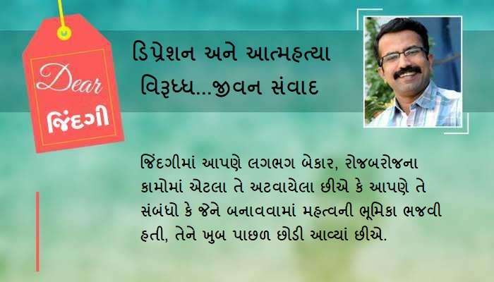 ડિયર જિંદગી: કહી દો, મનમાં રાખેલું બેકાર છે... ડિયર જિંદગી: કહી દો, મનમાં રાખેલું બેકાર છે...