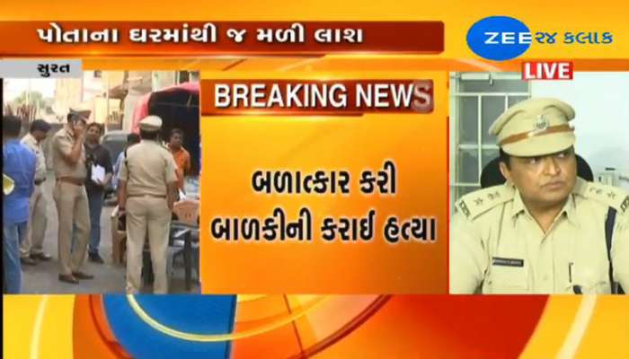 સુરતમાં સાડા ત્રણ વર્ષની બાળકીનું અપહરણ કરી દુષ્કર્મ ગુજાર્યા બાદ હત્યા સુરતમાં સાડા ત્રણ વર્ષની બાળકીનું અપહરણ કરી દુષ્કર્મ ગુજાર્યા બાદ હત્યા