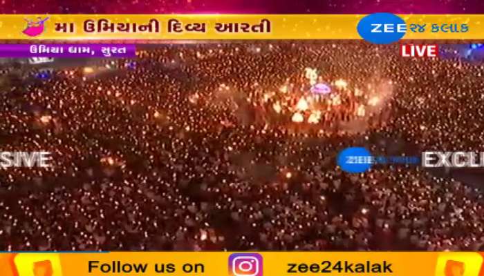 સુરતના સુપ્રસિદ્ધ ઉમિયા ધામમાં 35 હજાર દીવડાંની આરતી સુરતના સુપ્રસિદ્ધ ઉમિયા ધામમાં 35 હજાર દીવડાંની આરતી
