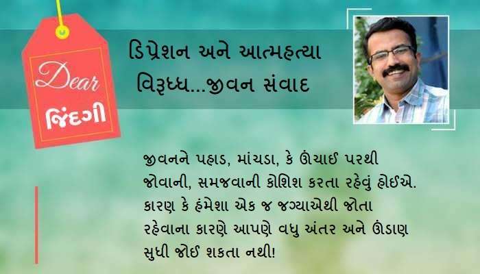 ડિયર જિંદગી: જે કઈ ન આપી શકે ડિયર જિંદગી: જે કઈ ન આપી શકે