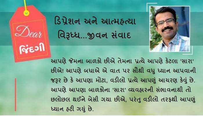 ડિયર જિંદગી: માતા-પિતાના આંસુઓ વચ્ચે 'સુખની કથા' ન સાંભળી શકાય... ડિયર જિંદગી: માતા-પિતાના આંસુઓ વચ્ચે 'સુખની કથા' ન સાંભળી શકાય...