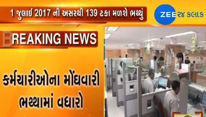 બોર્ડ, નિગમ અને કોર્પોરેશનના કર્મચારીઓના મોંઘવારી ભથ્થામાં રાજ્ય સરકારે કર્યો વધારો બોર્ડ, નિગમ અને કોર્પોરેશનના કર્મચારીઓના મોંઘવારી ભથ્થામાં રાજ્ય સરકારે કર્યો વધારો