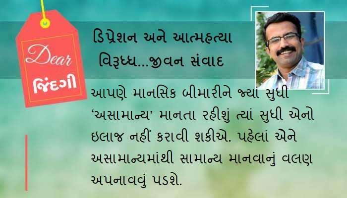 ડિયર જિંદગી : એકલતાનું બોગદું અને ‘ઓક્સિજન’! ડિયર જિંદગી : એકલતાનું બોગદું અને ‘ઓક્સિજન’!