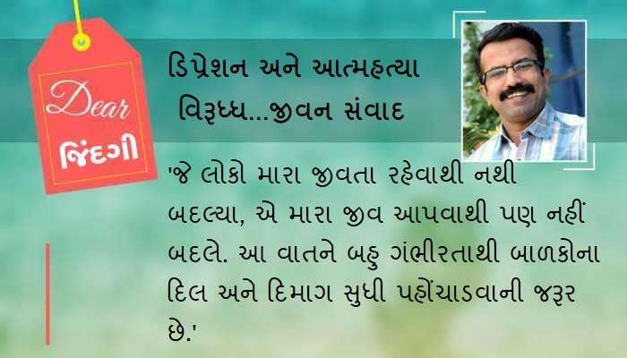 ડિયર જિંદગી : અનોખા સપના ! ડિયર જિંદગી : અનોખા સપના !