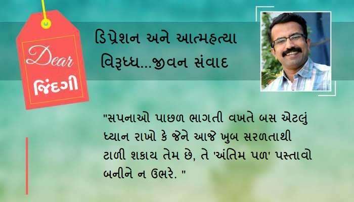 ડિયર જિંદગી: તમારો પસ્તાવો શું હશે! ડિયર જિંદગી: તમારો પસ્તાવો શું હશે!