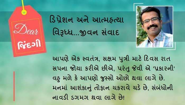 ડિયર જિંદગી: તૂટેલા સંબંધની 'કેદ'! ડિયર જિંદગી: તૂટેલા સંબંધની 'કેદ'!