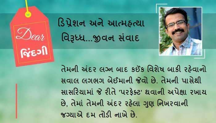 ડિયર જિંદગી: જે મારી પાસે છે, 'તેમાં પણ કઈંક છે'! ડિયર જિંદગી: જે મારી પાસે છે, 'તેમાં પણ કઈંક છે'!