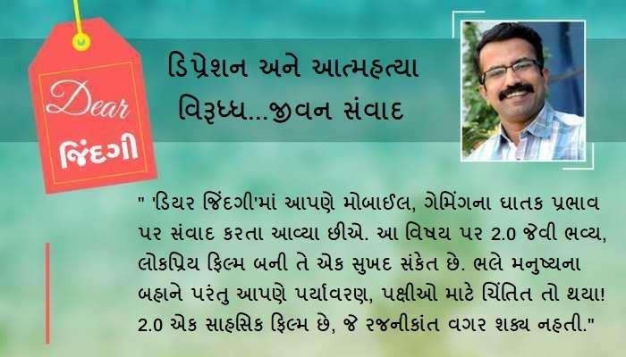 ડિયર જિંદગી: આભાર 2.0 ! ડિયર જિંદગી: આભાર 2.0 !