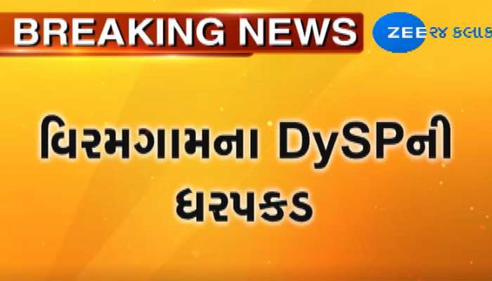 લાંચ કેસમાં એસીબીની મોટી કાર્યવાહી, ડીવાયએસપી વસંત નાઈની ધરપકડ લાંચ કેસમાં એસીબીની મોટી કાર્યવાહી, ડીવાયએસપી વસંત નાઈની ધરપકડ