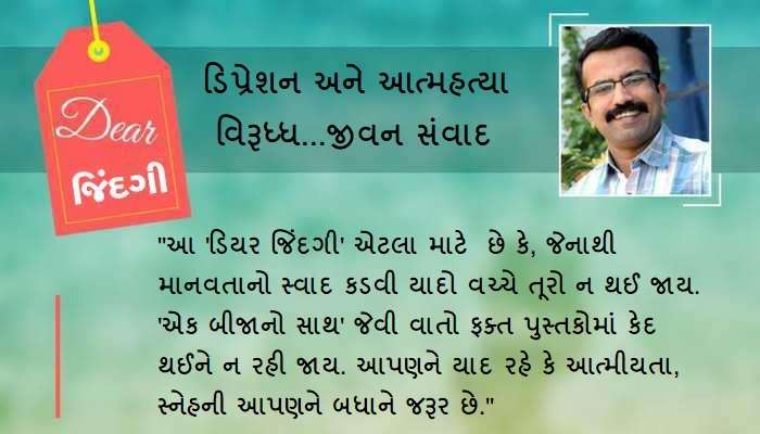 ડિયર જિંદગી: તમે માતાને મારી પાસે કેમ મોકલ્યા! ડિયર જિંદગી: તમે માતાને મારી પાસે કેમ મોકલ્યા!