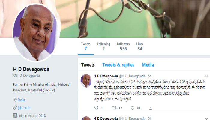 ಟ್ವಿಟ್ಟರ್ ಪ್ರವೇಶಿಸಿದ ಮಾಜಿ ಪ್ರಧಾನಿ ಹೆಚ್.ಡಿ.ದೇವೇಗೌಡ್ರು! ಟ್ವಿಟ್ಟರ್ ಪ್ರವೇಶಿಸಿದ ಮಾಜಿ ಪ್ರಧಾನಿ ಹೆಚ್.ಡಿ.ದೇವೇಗೌಡ್ರು!