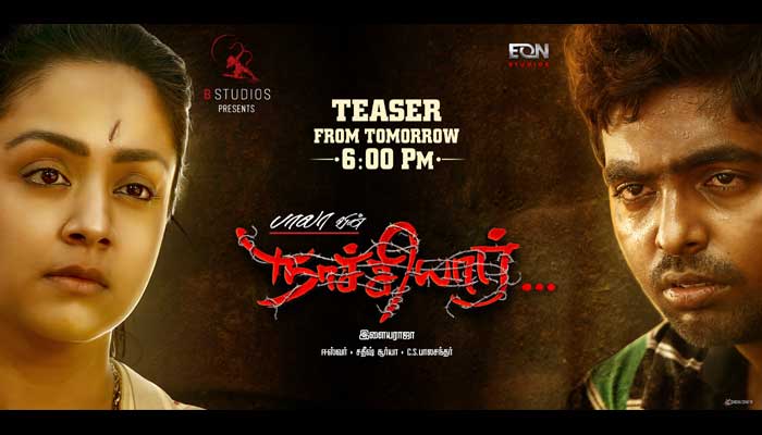 நாளை வெளியாகிறது “நாச்சியார்” டீசர் நாளை வெளியாகிறது “நாச்சியார்” டீசர்