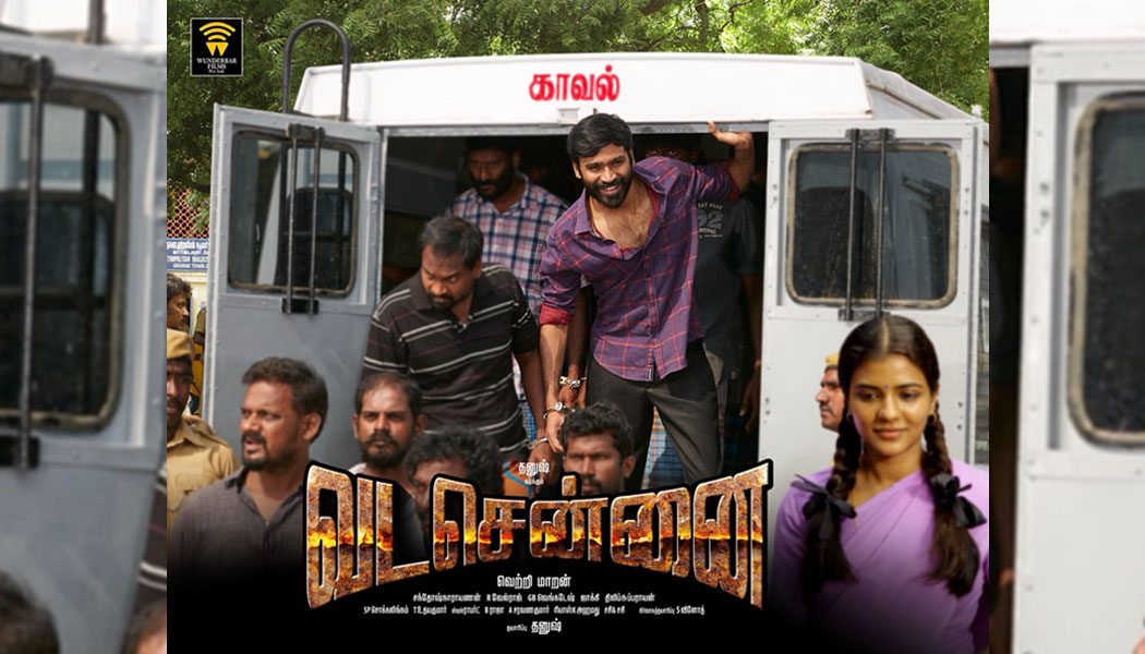 ரசிகர்கள் குஷி! வட சென்னை படத்தின் பர்ஸ்ட் லுக் இதோ! ரசிகர்கள் குஷி! வட சென்னை படத்தின் பர்ஸ்ட் லுக் இதோ!
