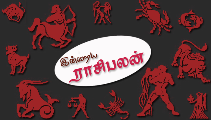 இன்றைய (14-03-2018) உங்கள் ராசிபலன் - பார்க்க! இன்றைய (14-03-2018) உங்கள் ராசிபலன் - பார்க்க!