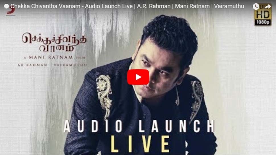 வெளியானது 'செக்கச் சிவந்த வானம்' திரைப்பட பாடல்கள்! வெளியானது 'செக்கச் சிவந்த வானம்' திரைப்பட பாடல்கள்!