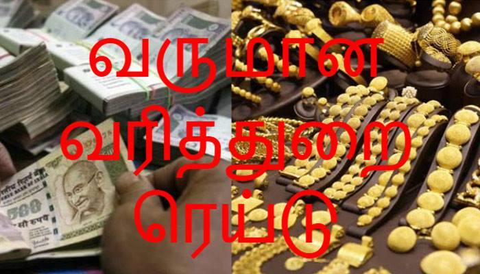 சென்னையில் ரெய்டு: 100 கிலோ தங்கம், ரூ.90 கோடி பறிமுதல் சென்னையில் ரெய்டு: 100 கிலோ தங்கம், ரூ.90 கோடி பறிமுதல்