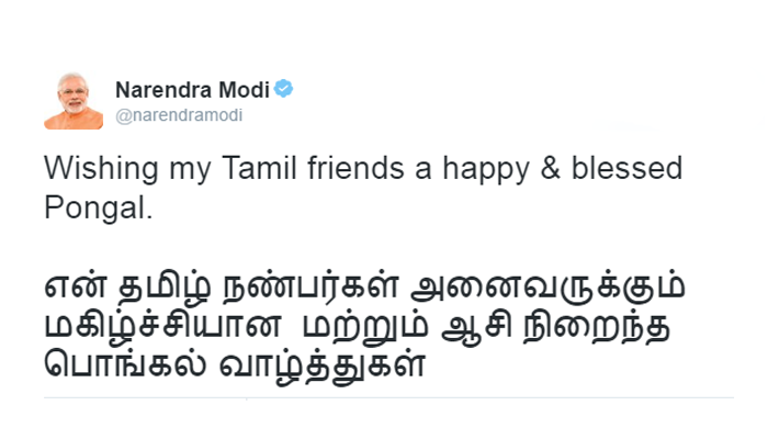 பிரதமர் மோடி தமிழக மக்களுக்கு பொங்கல் வாழ்த்து!! பிரதமர் மோடி தமிழக மக்களுக்கு பொங்கல் வாழ்த்து!!