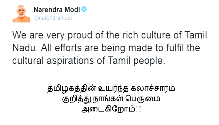தமிழகத்தின் உயர்ந்த கலாச்சாரம் குறித்து பெருமை அடைகிறேன் -பிரதமர் மோடி தமிழகத்தின் உயர்ந்த கலாச்சாரம் குறித்து பெருமை அடைகிறேன் -பிரதமர் மோடி