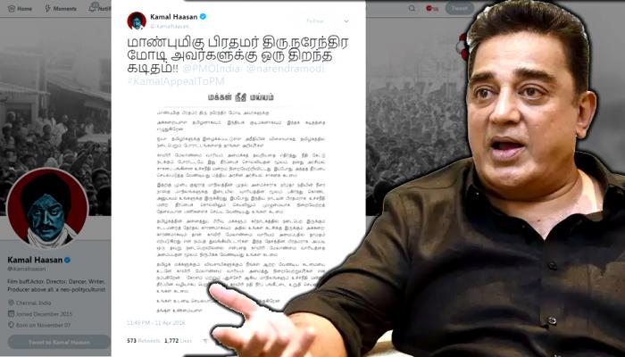 காவிரி வாரியம்: பிரதமருக்கு வீடியோ-வை தொடர்ந்து கமல் கடிதம்! காவிரி வாரியம்: பிரதமருக்கு வீடியோ-வை தொடர்ந்து கமல் கடிதம்!