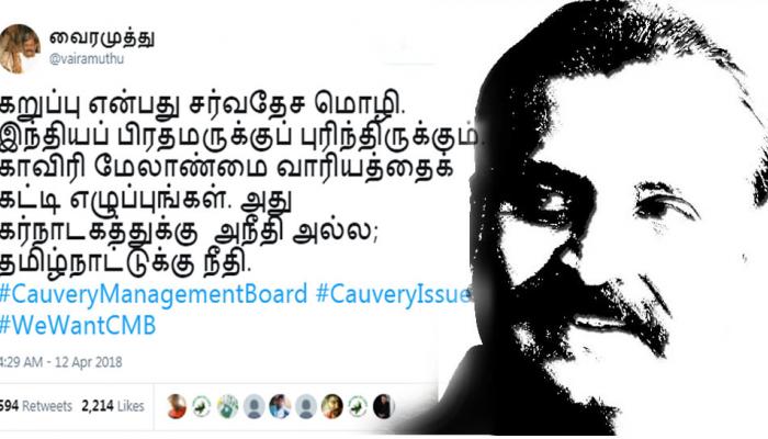 கறுப்பு என்பது என்ன என்று பிரதமருக்கு புரிந்திருக்கும் -வைரமுத்து ட்வீட் கறுப்பு என்பது என்ன என்று பிரதமருக்கு புரிந்திருக்கும் -வைரமுத்து ட்வீட்