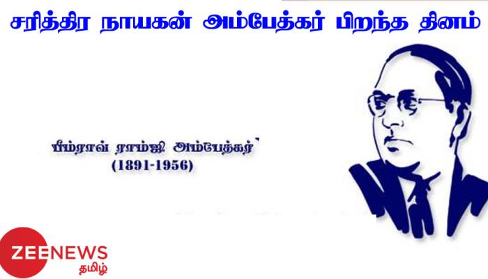 சரித்திரம் பேசும் நாயகன் டாக்டர் அம்பேத்கருக்கு தலைவர்கள் வாழ்த்து!! சரித்திரம் பேசும் நாயகன் டாக்டர் அம்பேத்கருக்கு தலைவர்கள் வாழ்த்து!!