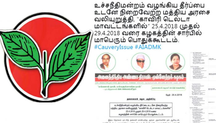 காவிரி விவகாரம்: 25-ம் தேதி முதல் அதிமுக சார்பில் பொது கூட்டம் காவிரி விவகாரம்: 25-ம் தேதி முதல் அதிமுக சார்பில் பொது கூட்டம்