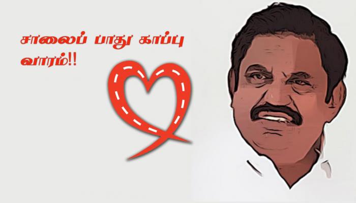 தமிழகத்தில் சாலைப் பாதுகாப்பு வார விழா துவக்கம்..! தமிழகத்தில் சாலைப் பாதுகாப்பு வார விழா துவக்கம்..!