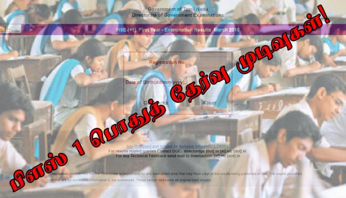 பிளஸ் 1 முடிவுகள்! புதுச்சேரியில் 89.35% பேர் தேர்ச்சி பிளஸ் 1 முடிவுகள்! புதுச்சேரியில் 89.35% பேர் தேர்ச்சி