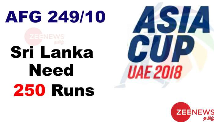 Asia Cup 2018, SLvAFG: இலங்கை அணி வெற்றி பெற 250 ரன்கள் தேவை Asia Cup 2018, SLvAFG: இலங்கை அணி வெற்றி பெற 250 ரன்கள் தேவை