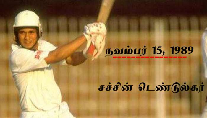 இந்த நாள் எனக்கு பல நினைவுகளை மீண்டும் கொண்டுவருகிறது: சச்சின் டெண்டுல்கர் இந்த நாள் எனக்கு பல நினைவுகளை மீண்டும் கொண்டுவருகிறது: சச்சின் டெண்டுல்கர்