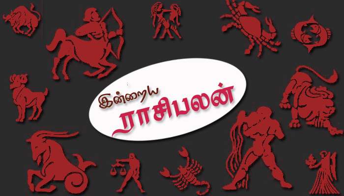 ராசிபலன்: இன்று இந்த ராசிக்கு தேவையான பணம் வந்து குவியும்... ராசிபலன்: இன்று இந்த ராசிக்கு தேவையான பணம் வந்து குவியும்...